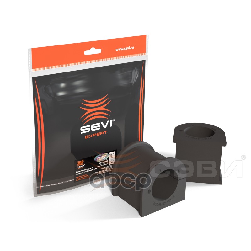 Комплект подушек заднего стабилизатора для а/м ГАЗон NEXT СЭВИ-ЭКСПЕРТ SEVI арт. 22376040