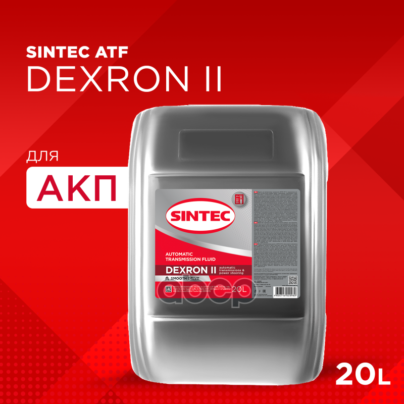 Sintec Транс  Atf Ii Dexron  20 Л SINTEC арт. 900261