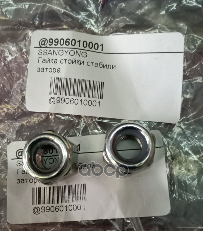 Гайка Стабилизатора Ssang Yong 9906010001 SSANG YONG арт. 9906010001