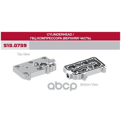 Гбц Компрессора (For Wabco: 412 704 932 2) Подходит Для Volvo Fh12 1998-2005,Fm12 1998-2005,Nh12 S130739 STARKMEISTER арт. S1...