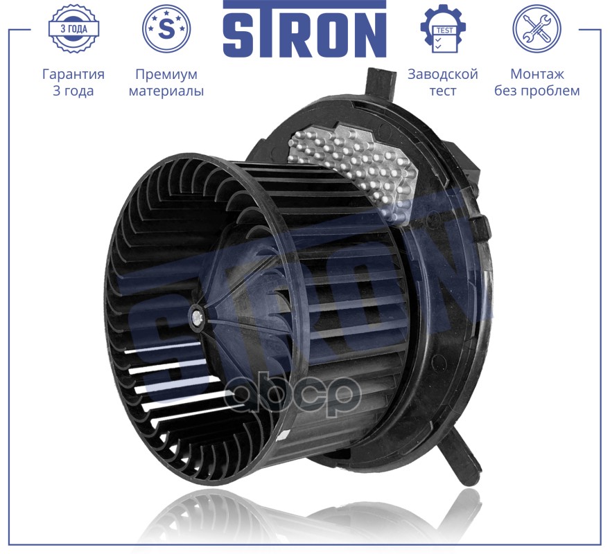 Вентилятор отопителя AUDI A3 II (8P) 2004-2013 1.2 бензин CBZB МКПП/АКПП STRON арт. stif020