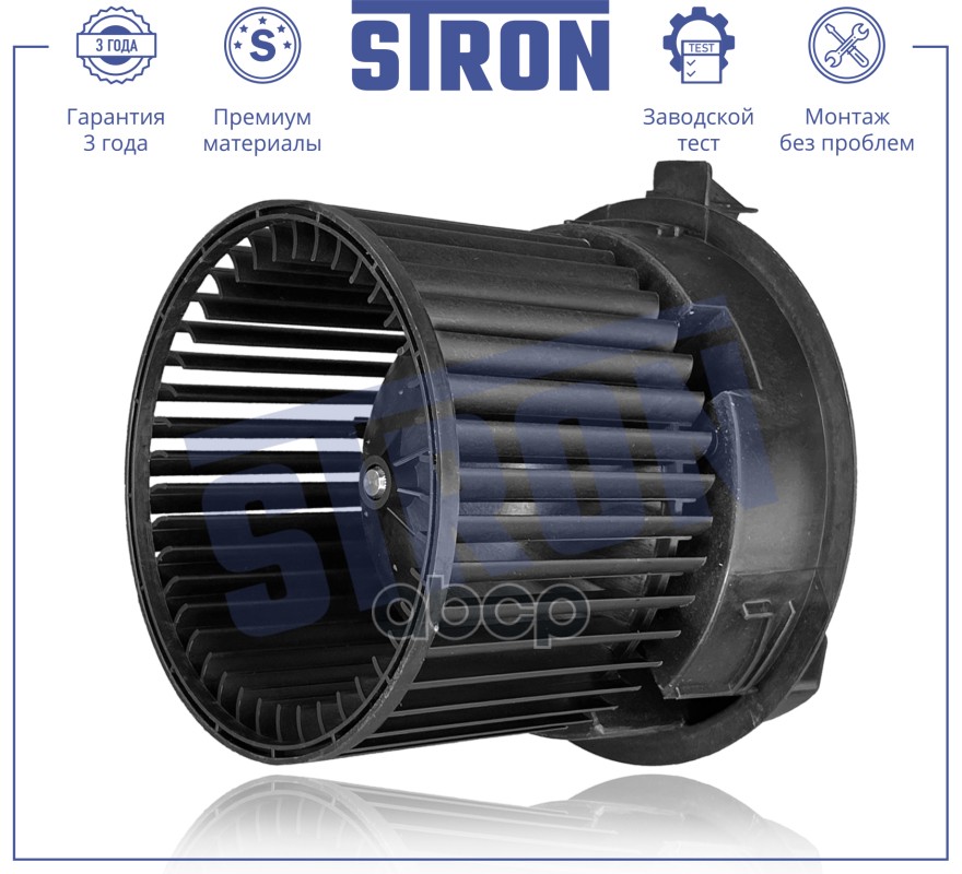 Вентилятор отопителя STRON арт. stif030