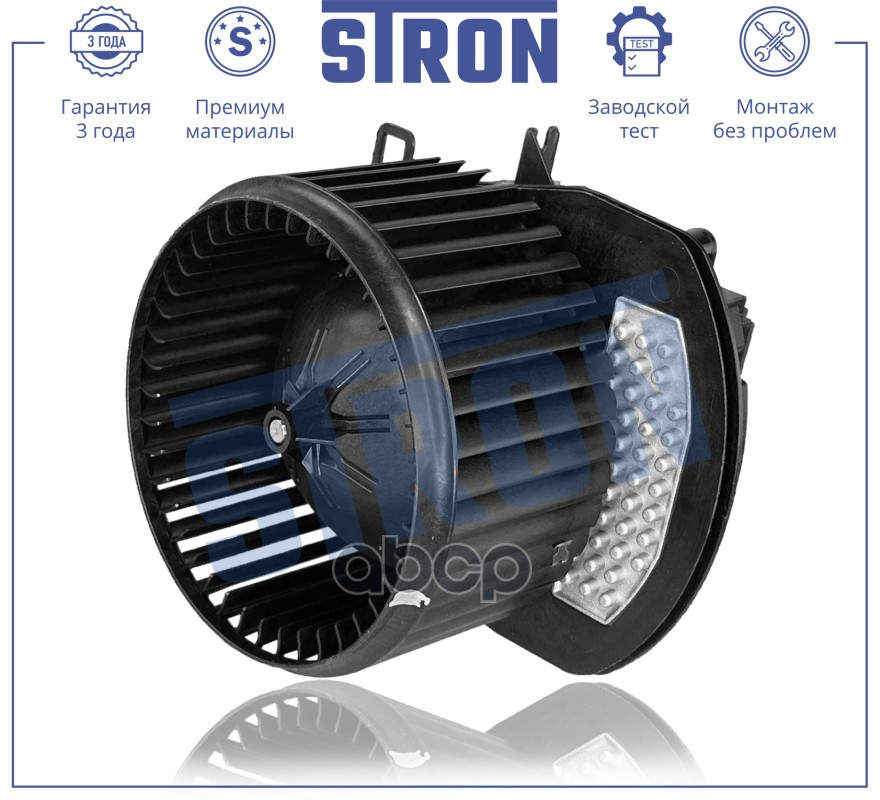 Вентилятор отопителя STRON арт. stif066