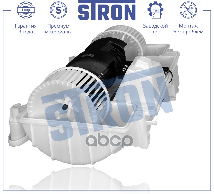 Вентилятор Отопителя Mercedes S-Class Vi (W222) STRON арт. STIF083