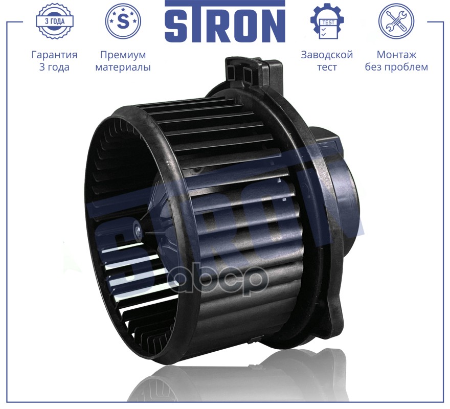 Вентилятор отопителя STRON арт. stif135