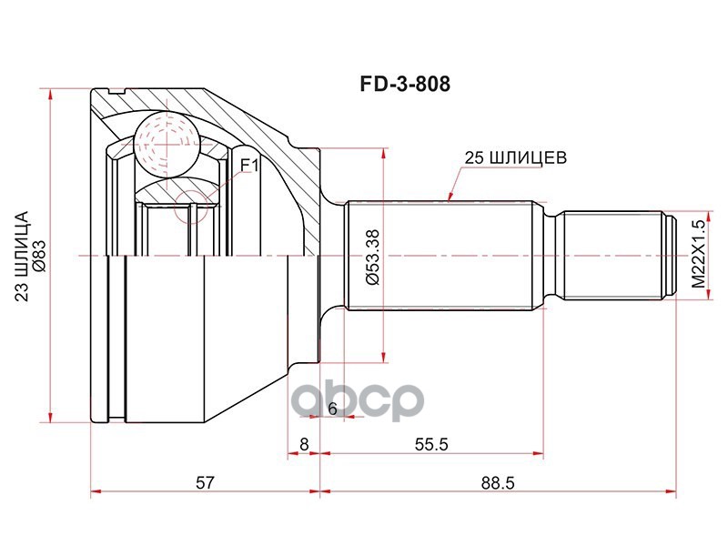 Шрус (Спереди/ Наруж) Ford Fiesta 02-12 / Focus 98-04 Sat арт. FD-3-808