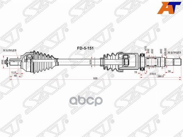 Привод в сборе Ford Focus 04-11 (Спереди/ Справа) Sat арт. FD-5-152
