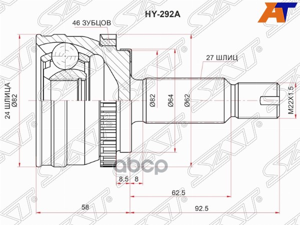 Шрус (Спереди/ Наруж) Hyundai Creta 15-21 Sat арт. HY-292A