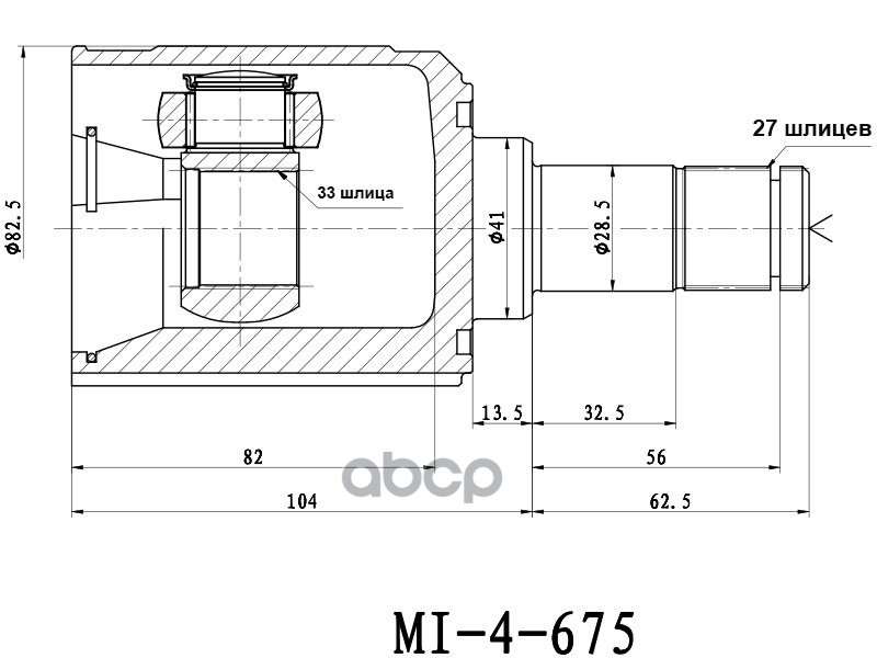 Шрус (Спереди/ Слева/ Внутр) Mitsubishi Outlander 02-09 / Airtrek 01-05 Sat арт. MI-675