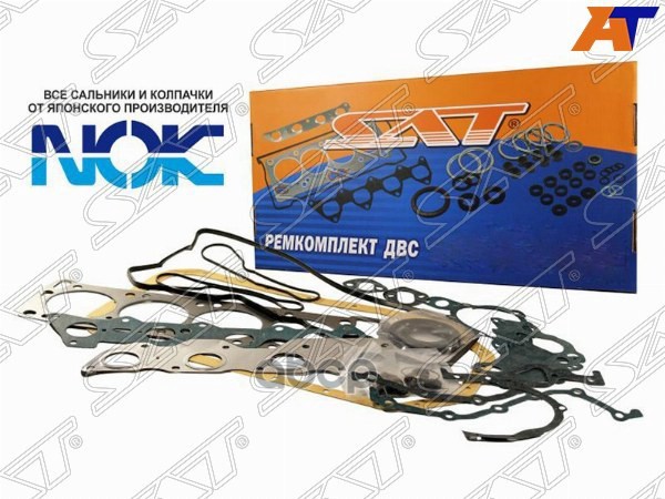 Ремкомплект двигателя Toyota Caldina (T190) 92-02 / Camry Japan 90-98 3SFE (Паронит) Sat арт. ST-04111-74270