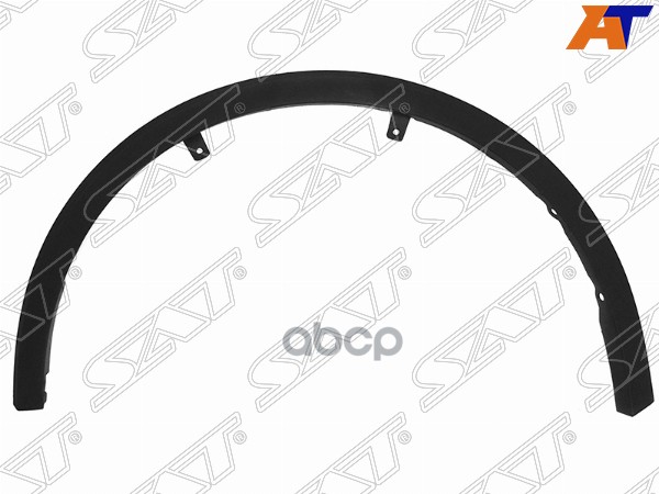 Молдинг арки крыла Toyota C-HR 16-23 (Спереди/ Слева) Sat арт. ST-109-0001