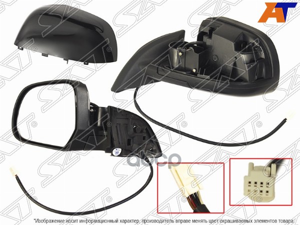 Зеркало Nissan Leaf 09-17 (Слева/ Обогрев/ Регулировка/ 5 Контактов) Sat арт. ST-16-0010