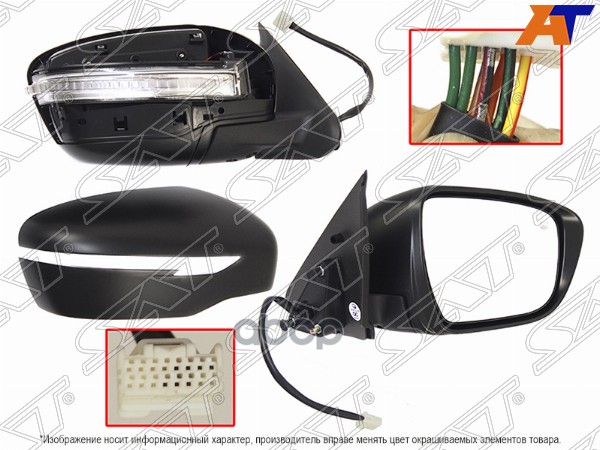 Зеркало Nissan Juke 14-20 (Справа/ Обогрев/ Регулировка/ Повторитель поворота/ 7 контактов) Sat арт. ST-16-0018