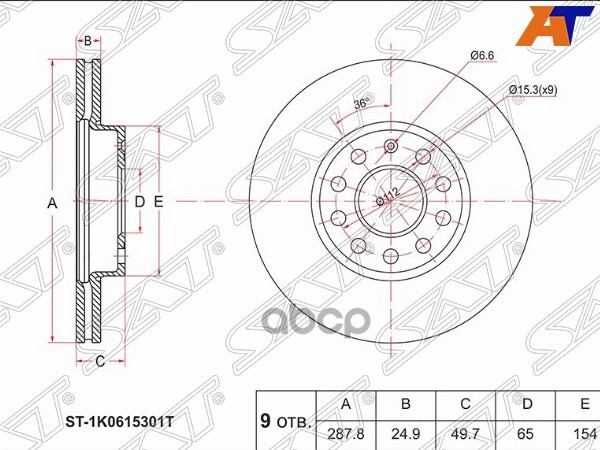Диск тормозной (Перед) Audi A3 03-24 / Skoda Octavia 04-20 Sat арт. ST-1K0615301T