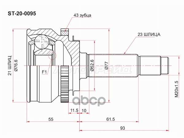 Шрус (Спереди/ Наруж) Chery Tiggo 7 Pro 19-24 / Tiggo 7 16-20 Sat арт. ST-20-0095