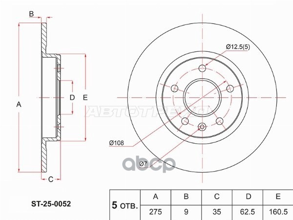Диск тормозной (Сзади) JAC S3 16-23 Sat арт. ST-25-0052