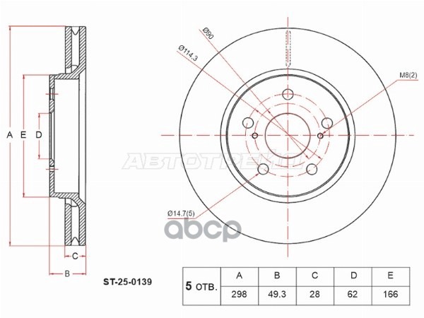 Диск тормозной (Спереди) Toyota C-HR 16-23 Sat арт. ST-25-0139