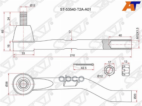 Наконечник рулевой HONDA ACCORD 13- RH Sat арт. ST-53540-T2A-A01
