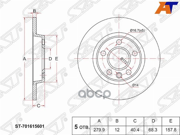 Диск тормозной (Перед) Volkswagen Transporter 90-03 Sat арт. ST-701615601