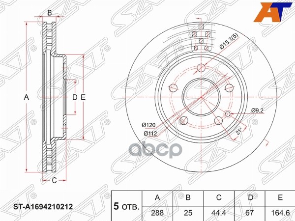 Диск тормозной (Перед) Mercedes-Benz A-Class 04-12 / B-Class 05-12 Sat арт. ST-A1694210212