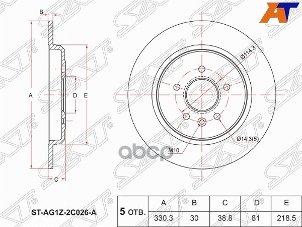 Диск тормозной (Зад) Ford Explorer 10-20 / Edge 06-14 Sat арт. ST-AG1Z-2C026-A