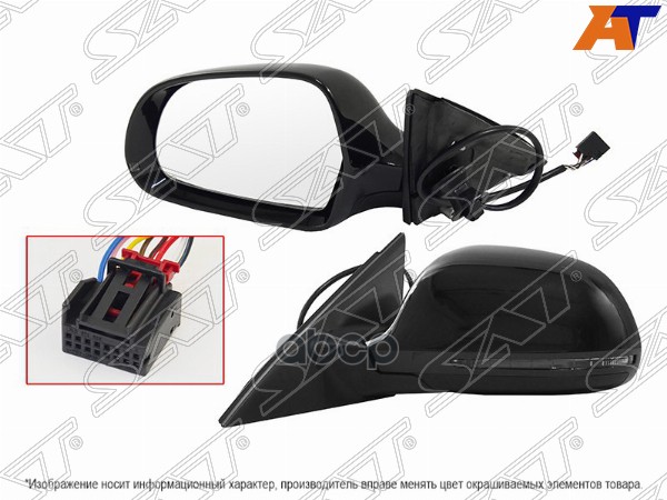 Зеркало Audi A4 08-12 (Слева/ Обогрев/ Регулировка/ Повторитель Поворота/ 8 Контактов) Sat арт. ST-AU27-940-A2