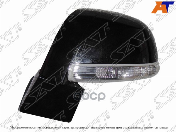 Зеркало Chevrolet Captiva 06-15 (Слева/ Обогрев/ Регулировка/ Повторитель Поворота/ 7 Контактов) Sat арт. ST-CVC1-940-2