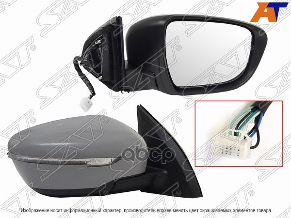 Зеркало Nissan Qashqai 13-22 (Справа/ Обогрев/ Повторитель поворота/ 7 контактов) Sat арт. ST-DT66-940-1