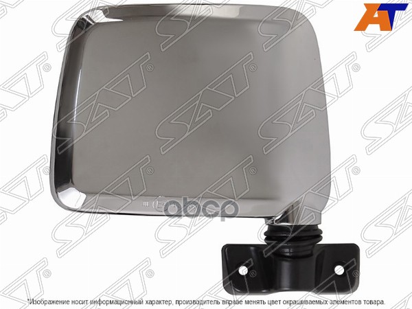 Зеркало Nissan Patrol 87-97 (Справа/ Механическое/ хром) Sat арт. ST-DT72-940-A1