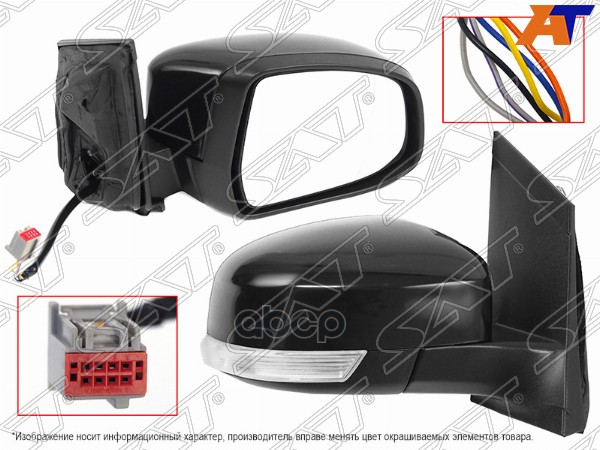 Зеркало Ford Focus 07-11 (Справа/ Обогрев/ Регулировка/ Повторитель поворота/ 6 контактов) Sat арт. ST-FDA5-940-1
