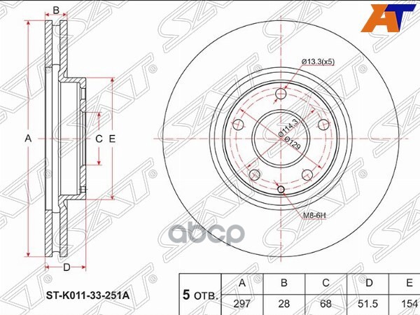 Диск тормозной (Перед) Mazda 6 12- / CX-5 11-21 Sat арт. ST-K011-33-251A