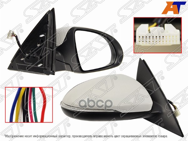 Зеркало Kia K5 15-19 / Optima 16-21 (Справа/ Обогрев/ Повторитель поворота/ Складывание/ 8 контактов Sat арт. ST-KA51-940-1