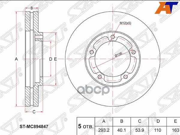 Диск тормозной (Перед) Mitsubishi Fuso Canter FE5 93-02 / Fuso Canter FE6 93-02 Sat арт. ST-MC894847