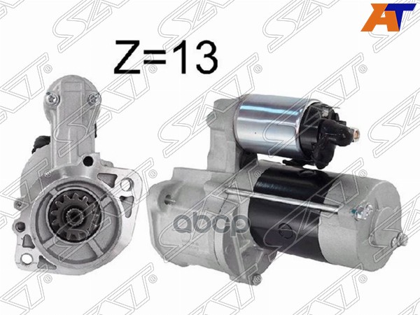 Стартер Mitsubishi Delica 79-99 / L200 86-96 (2,2 kW/ Z=13/ (вылет бендикса 3.5мм)) Sat арт. ST-MD164977N