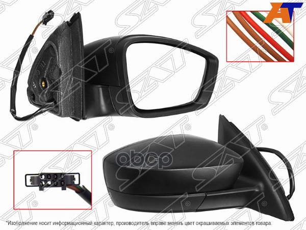 Зеркало Skoda Rapid 12-17 (Справа/ Регулировка/ Складывание/ 5 контактов) Sat арт. ST-SDR1-940-1