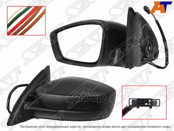 Зеркало Skoda Rapid 12-17 (Слева/ Регулировка/ Складывание/ 5 контактов) Sat арт. ST-SDR1-940-2