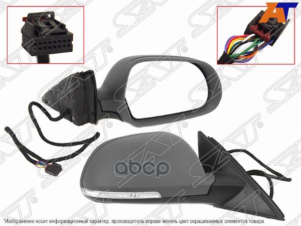 Зеркало Skoda Superb 08-15 (Справа/ Обогрев/ Повторитель поворота/ Складывание/ Подсветка/ 13 контак Sat арт. ST-SDS1-940-A1