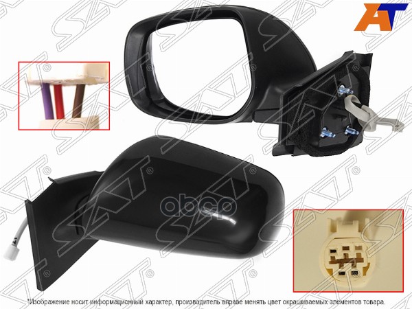 Зеркало Toyota Vitz 05-10 / Yaris 05-13 (Слева/ Регулировка/ 3 контакта) Sat арт. ST-TYA2-940-2
