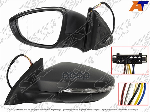Зеркало Volkswagen Jetta 10-19 (Слева/ Обогрев/ Регулировка/ Повторитель Поворота/ 6 Контактов) Sat арт. ST-VW27-940-A2