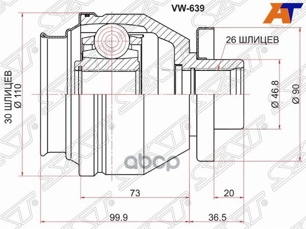 Шрус (Спереди/ Слева/ Внутр) Volkswagen Transporter 03-15 Sat арт. VW-639