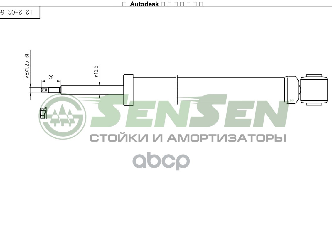 Амортизатор задний L=R FORD FUSION SENSEN 1212-0216 Sensen арт. 1212-0216