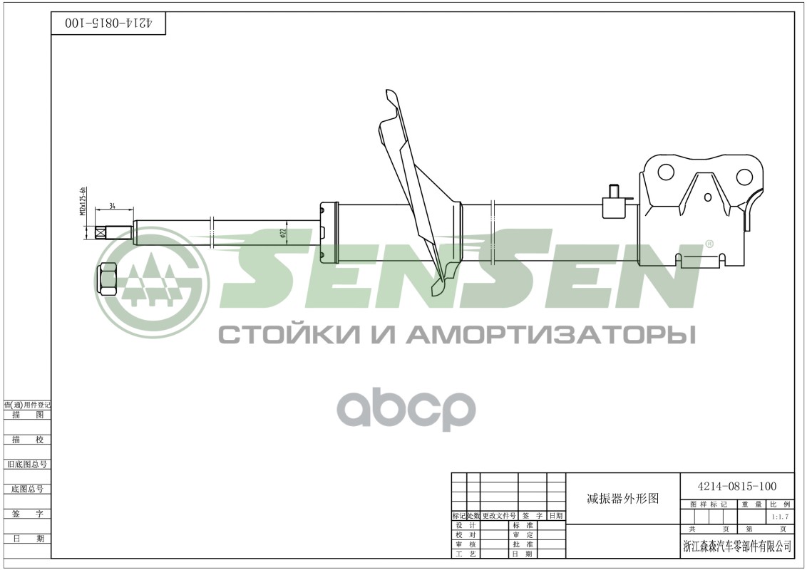 Амортизатор передний левый газ. MITSUBISHI OUTLANDER/C-CROSSER/4007 07- SENSEN 4214-0815 Sensen арт. 4214-0815