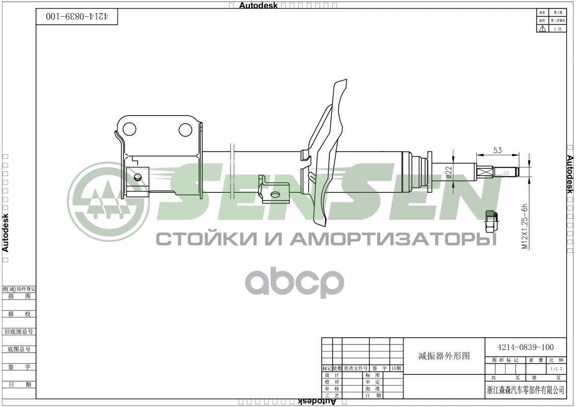 Амортизатор MITSUBISHI GALANT 99-03 пер.лев.газ.USA SENSEN 42140839 Sensen арт. 42140839