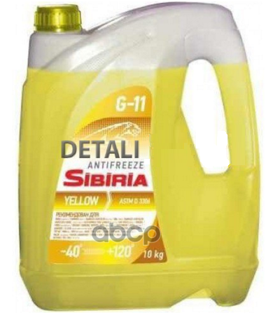 Sibiria Antifreeze Ож-40 Желтый G11 10Кг Sibiria арт. 800884