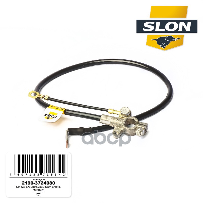 Провод Акб Slon арт. 2190-3724080