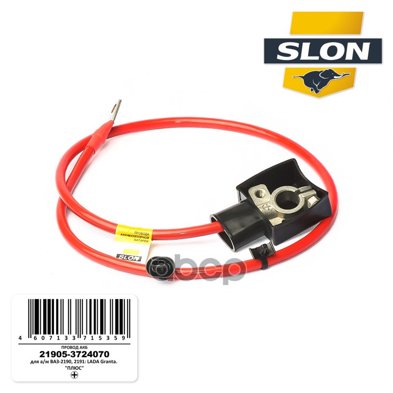 Провод Акб Slon арт. 21905-3724070