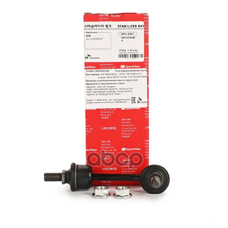 Тяга зад.стабил. KIA Sorento (UM) 2014- SpeedMate арт. SMSLK063