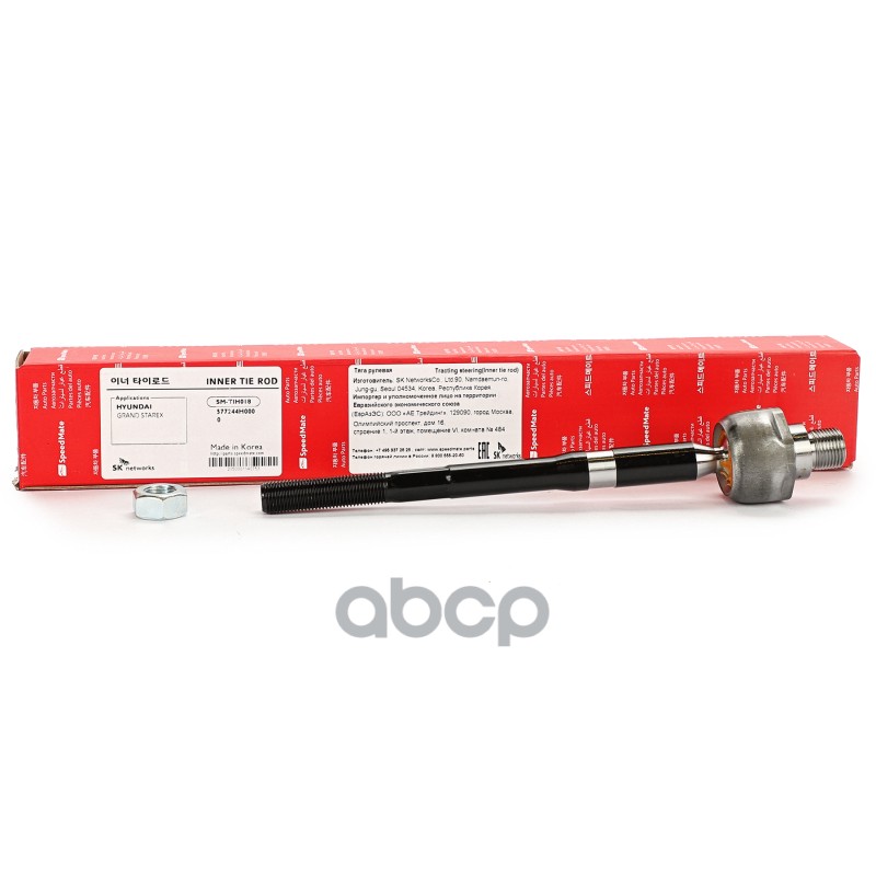 Тяга Рулевая Hyundai Starex (H-1) (2008-) SpeedMate арт. SMTIH018
