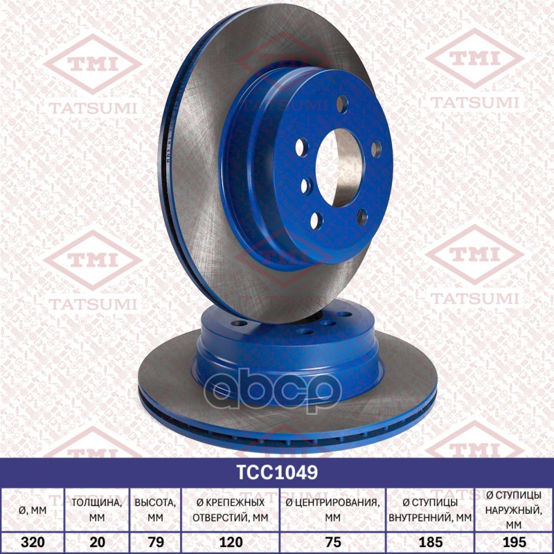 Диск тормозной задний вентилируемый TATSUMI арт. TCC1049