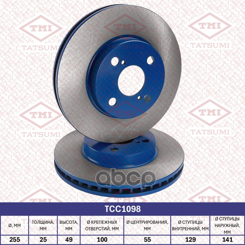 Диск тормозной передний вентилируемый TOYOTA Corolla 02- TCC1098 TATSUMI арт. TCC1098
